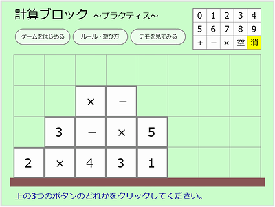 ブロック計算～プラクティス～