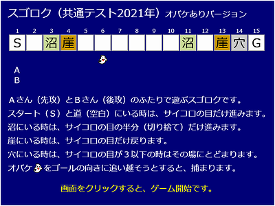 すごろく
