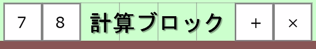 計算ブロックのロゴ